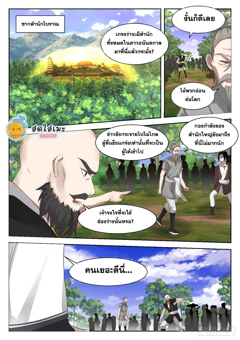 Martial Peak เทพยุทธ์เหนือโลก-1336