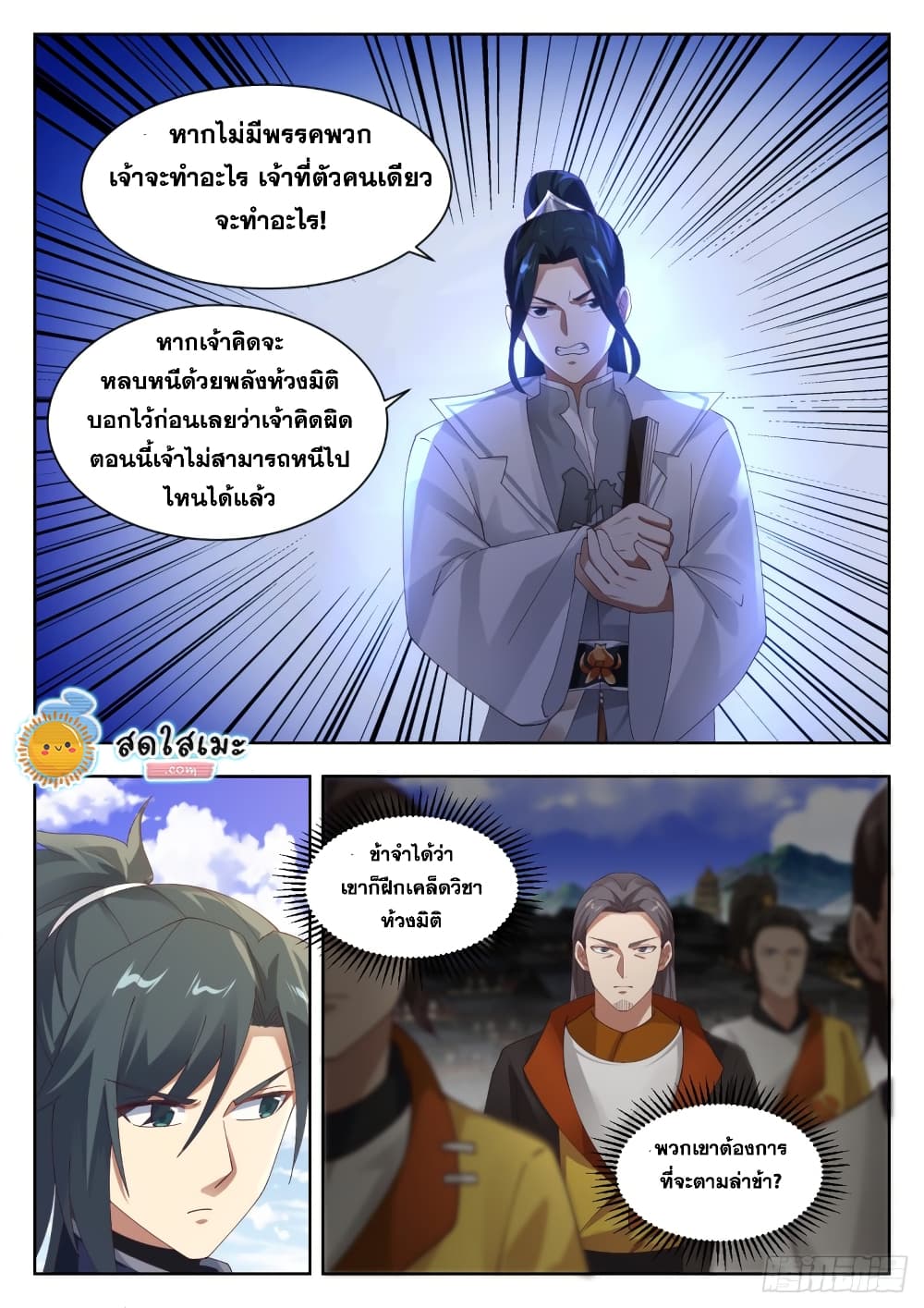 Martial Peak เทพยุทธ์เหนือโลก-1338