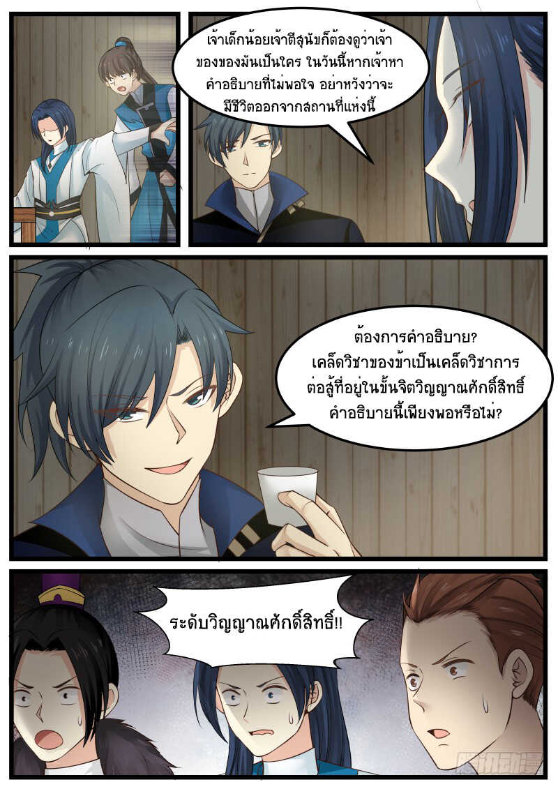 Martial Peak เทพยุทธ์เหนือโลก-134