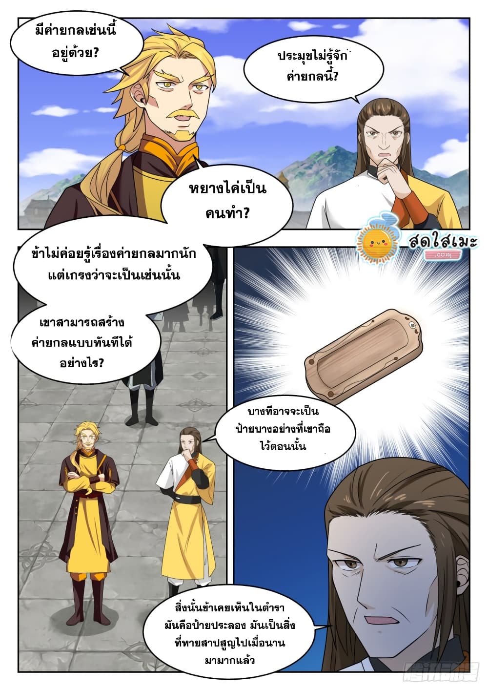 Martial Peak เทพยุทธ์เหนือโลก-1340