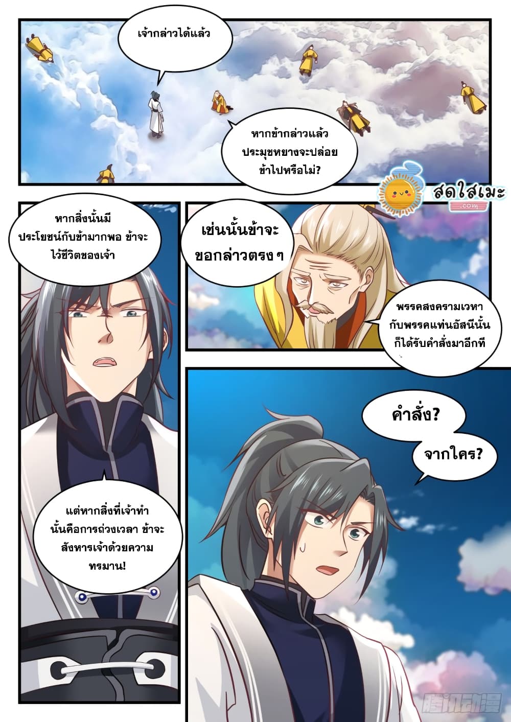 Martial Peak เทพยุทธ์เหนือโลก-1341