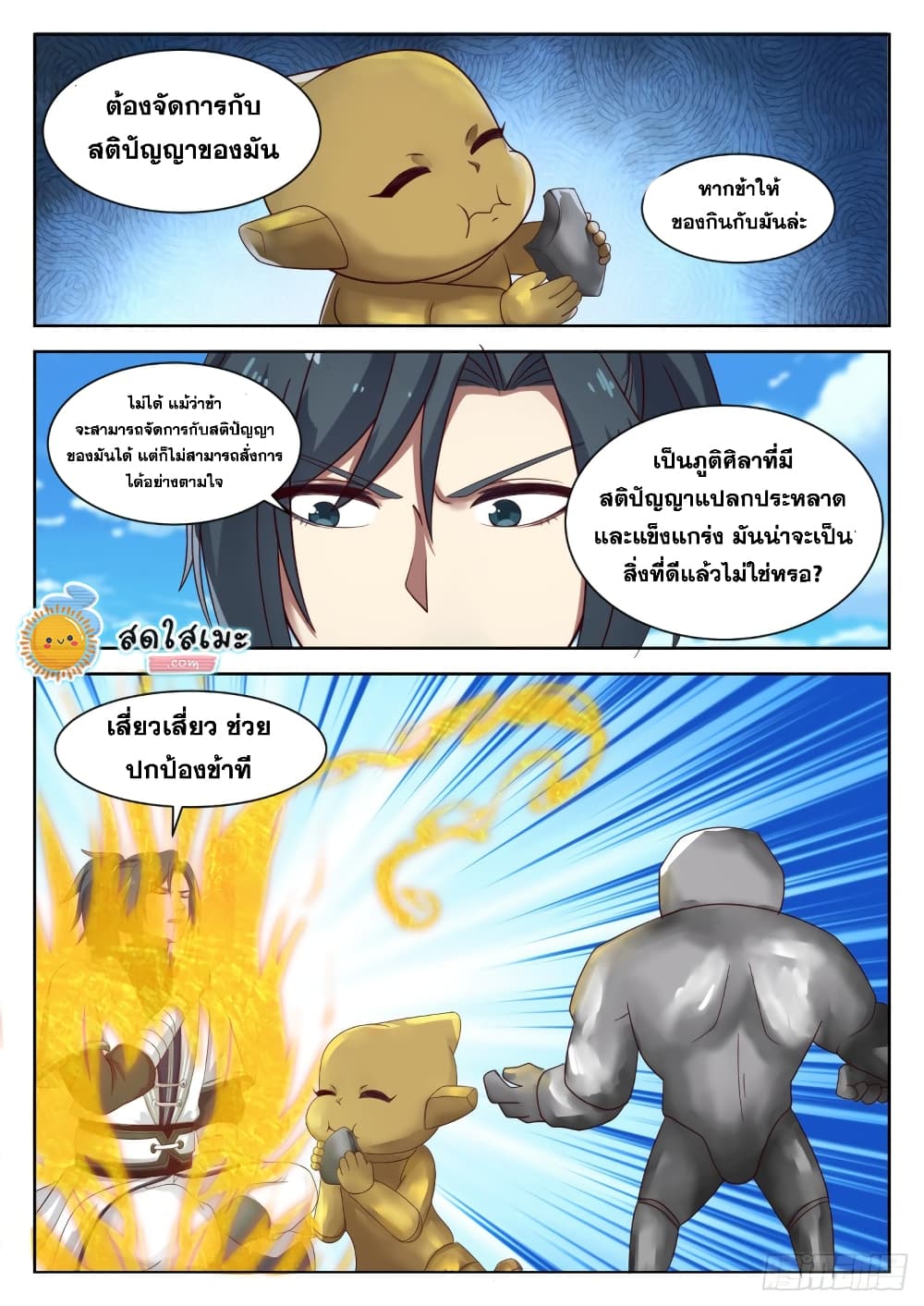 Martial Peak เทพยุทธ์เหนือโลก-1344