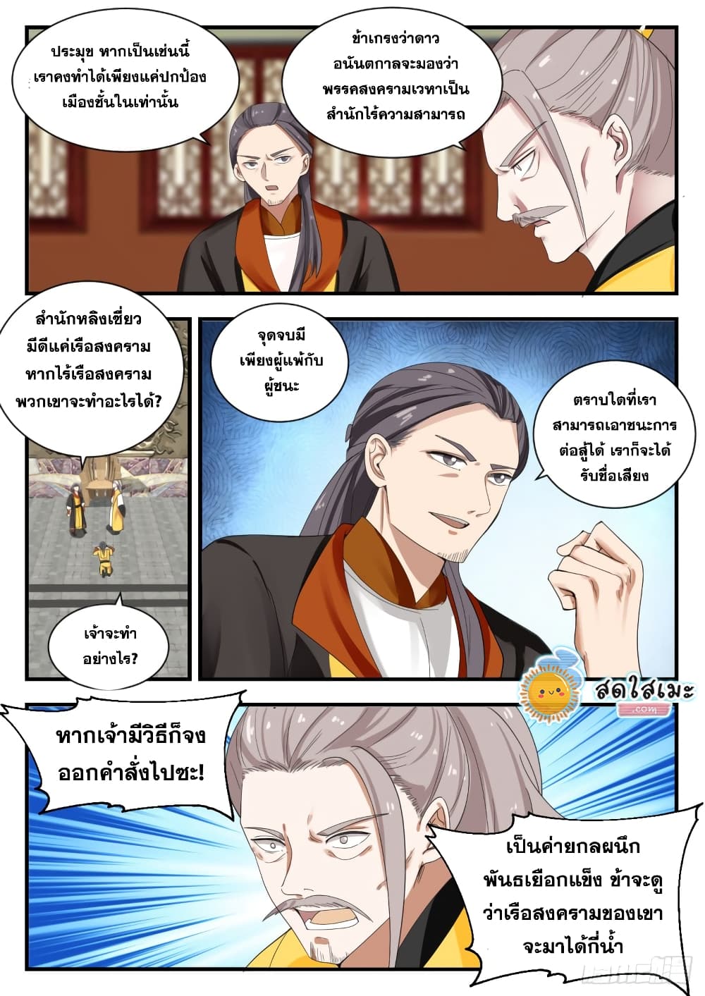 Martial Peak เทพยุทธ์เหนือโลก-1346