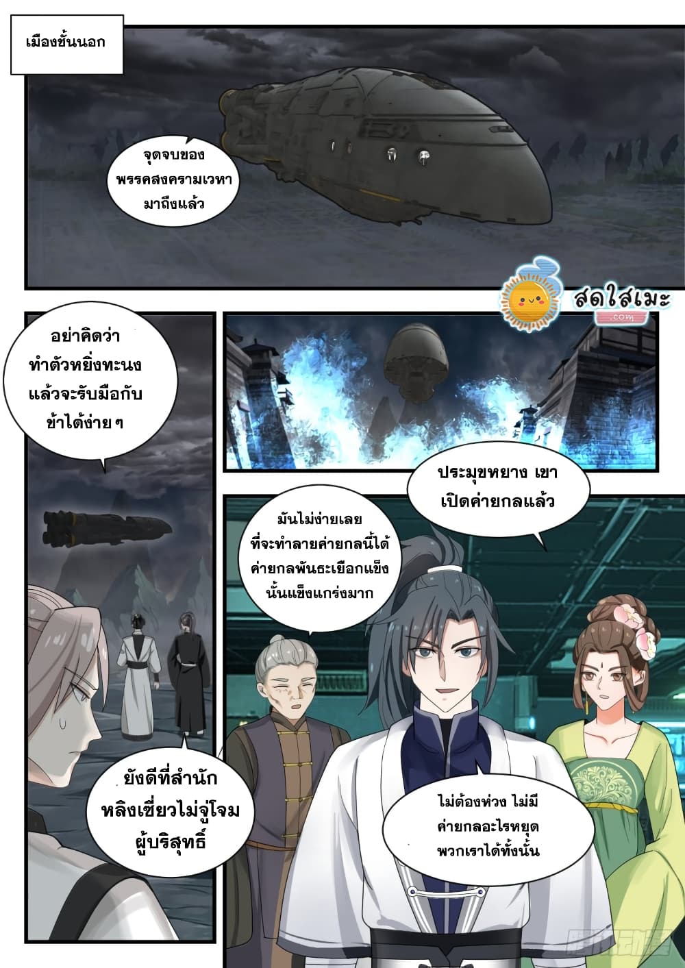 Martial Peak เทพยุทธ์เหนือโลก-1346