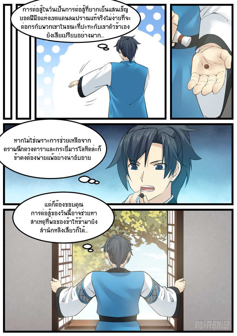 Martial Peak เทพยุทธ์เหนือโลก-139