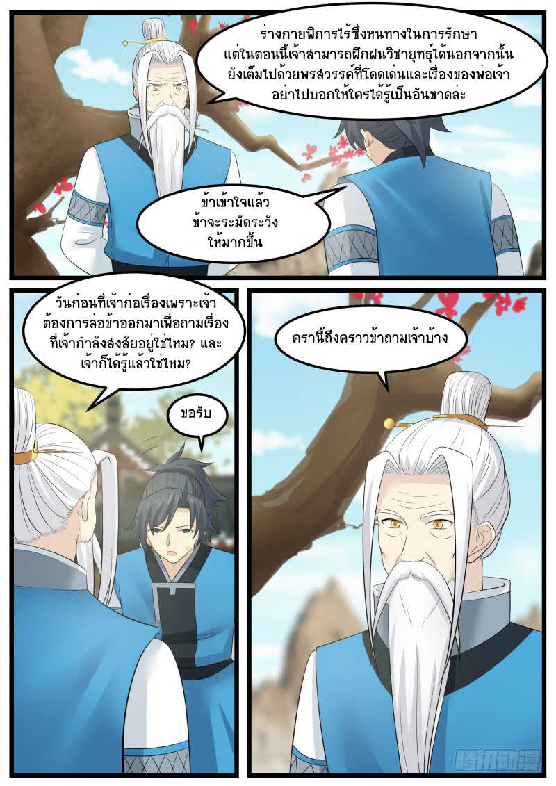 Martial Peak เทพยุทธ์เหนือโลก-140