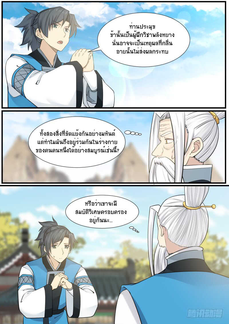 Martial Peak เทพยุทธ์เหนือโลก-140