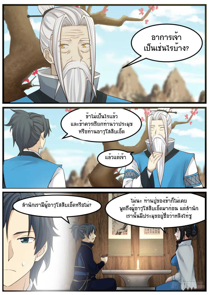 Martial Peak เทพยุทธ์เหนือโลก-140