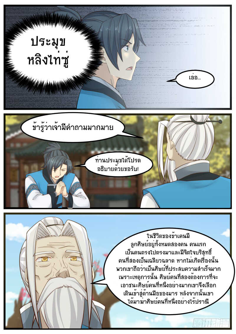 Martial Peak เทพยุทธ์เหนือโลก-140