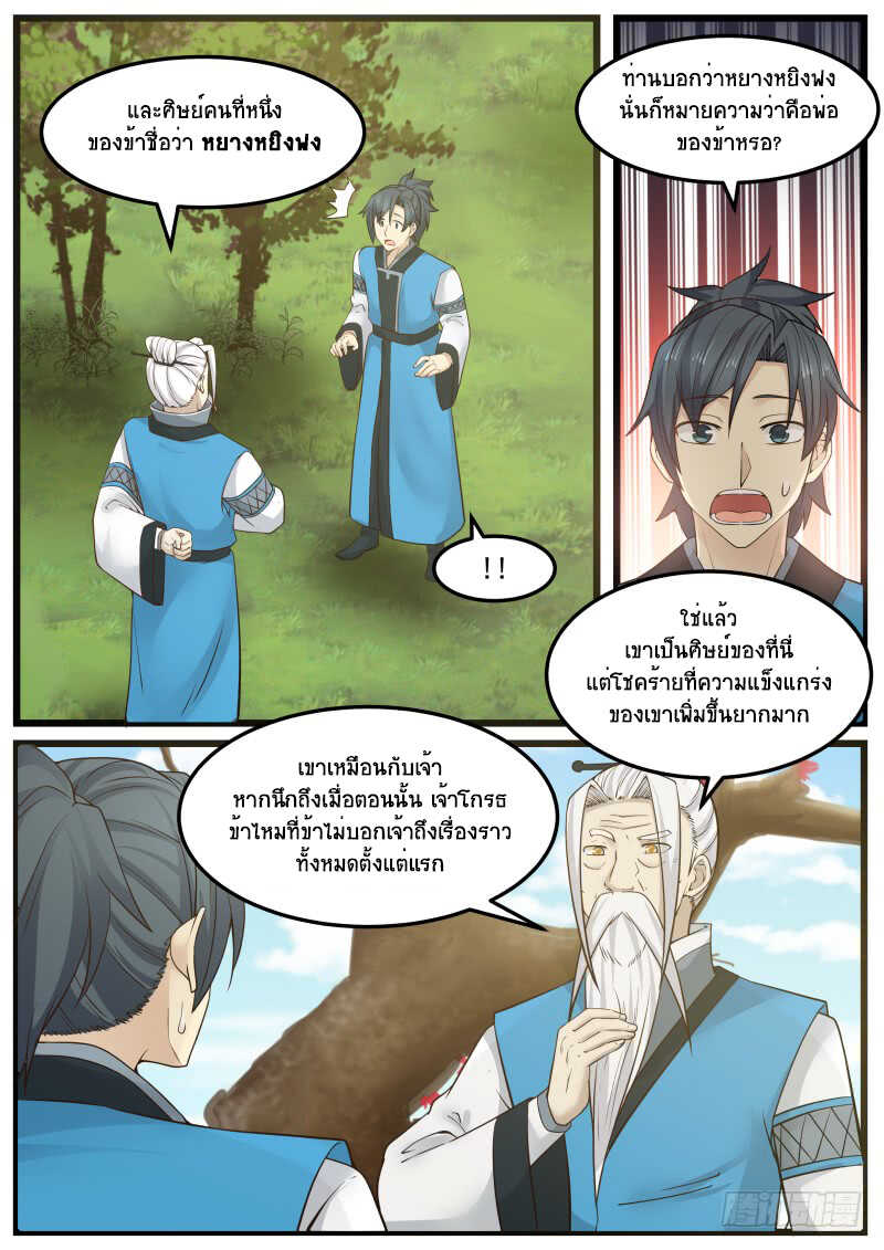 Martial Peak เทพยุทธ์เหนือโลก-140