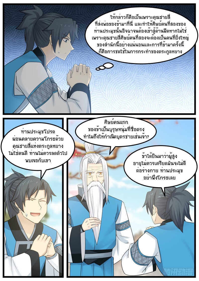 Martial Peak เทพยุทธ์เหนือโลก-140