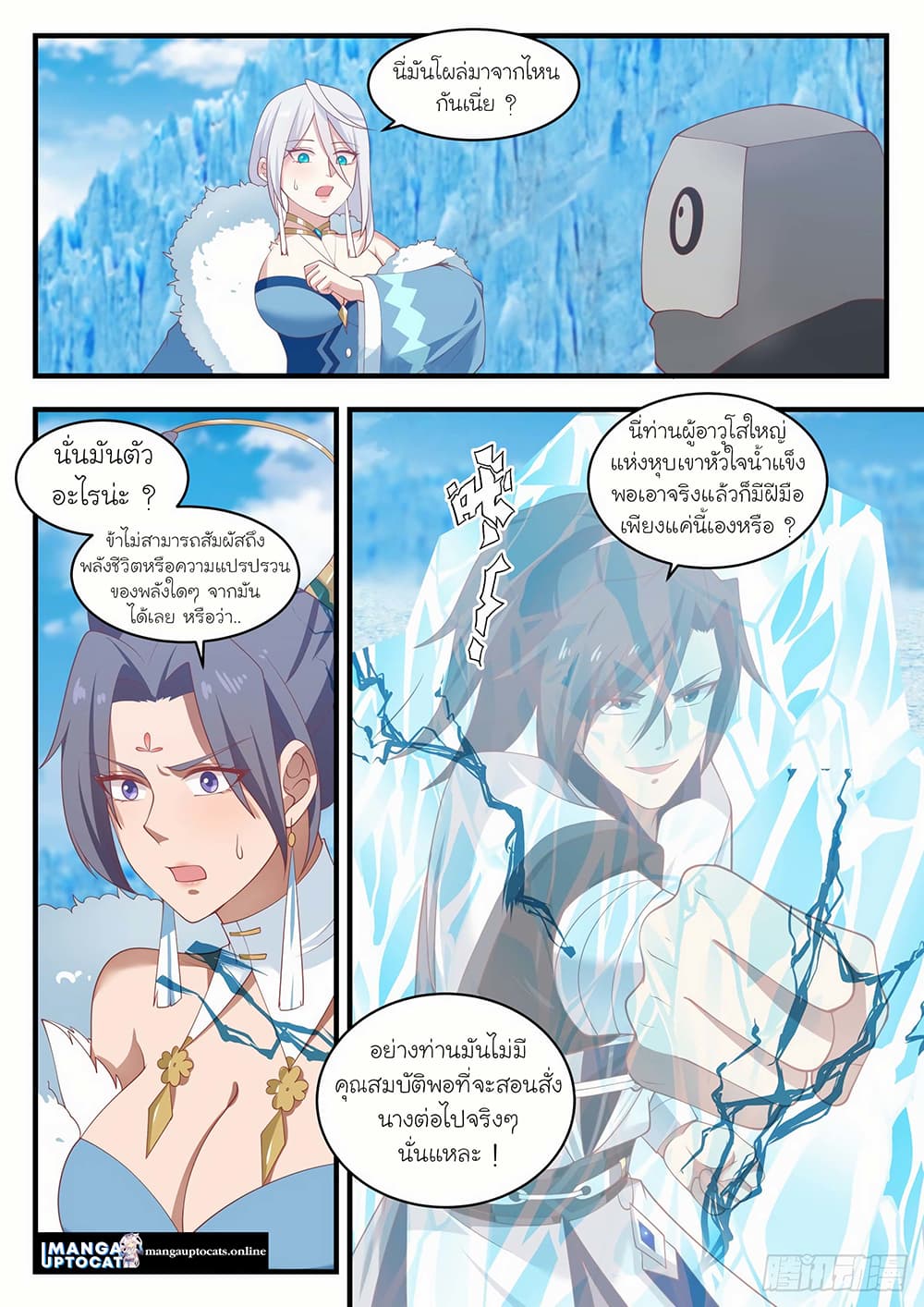 Martial Peak เทพยุทธ์เหนือโลก-1405