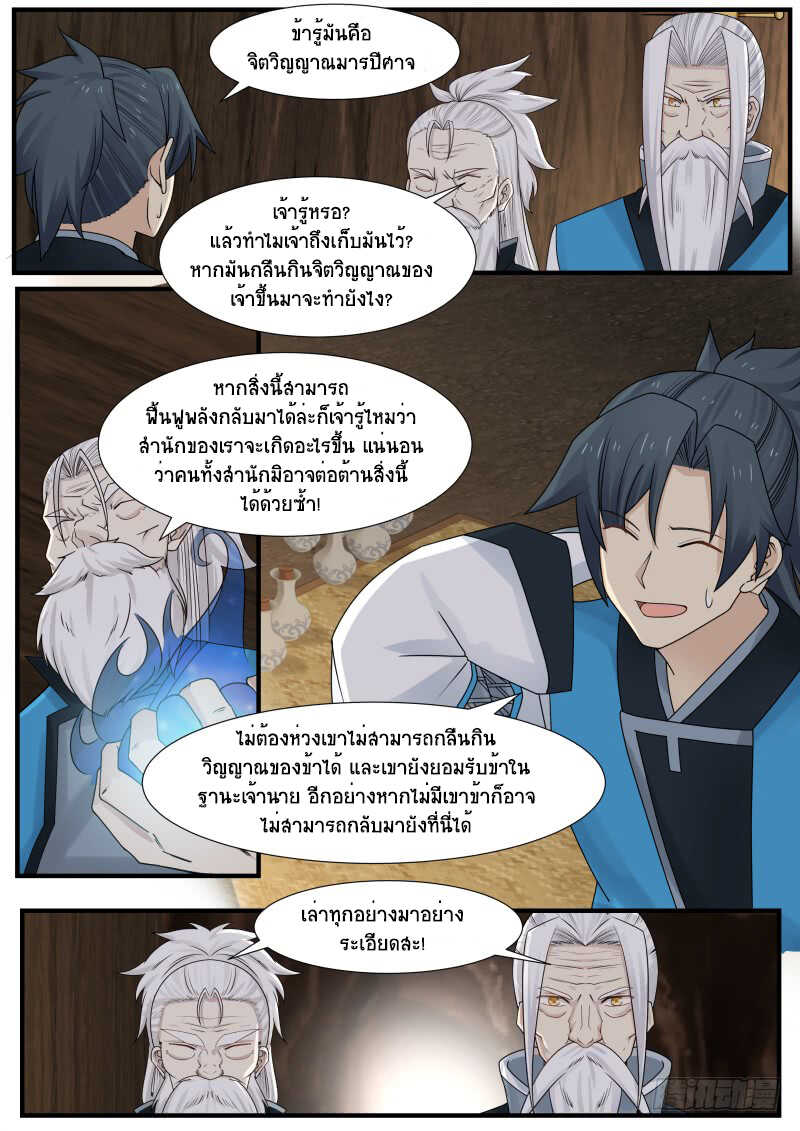 Martial Peak เทพยุทธ์เหนือโลก-141