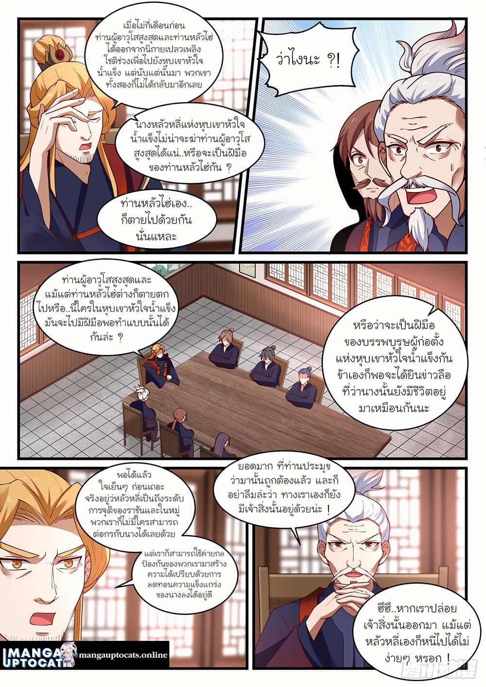 Martial Peak เทพยุทธ์เหนือโลก-1412