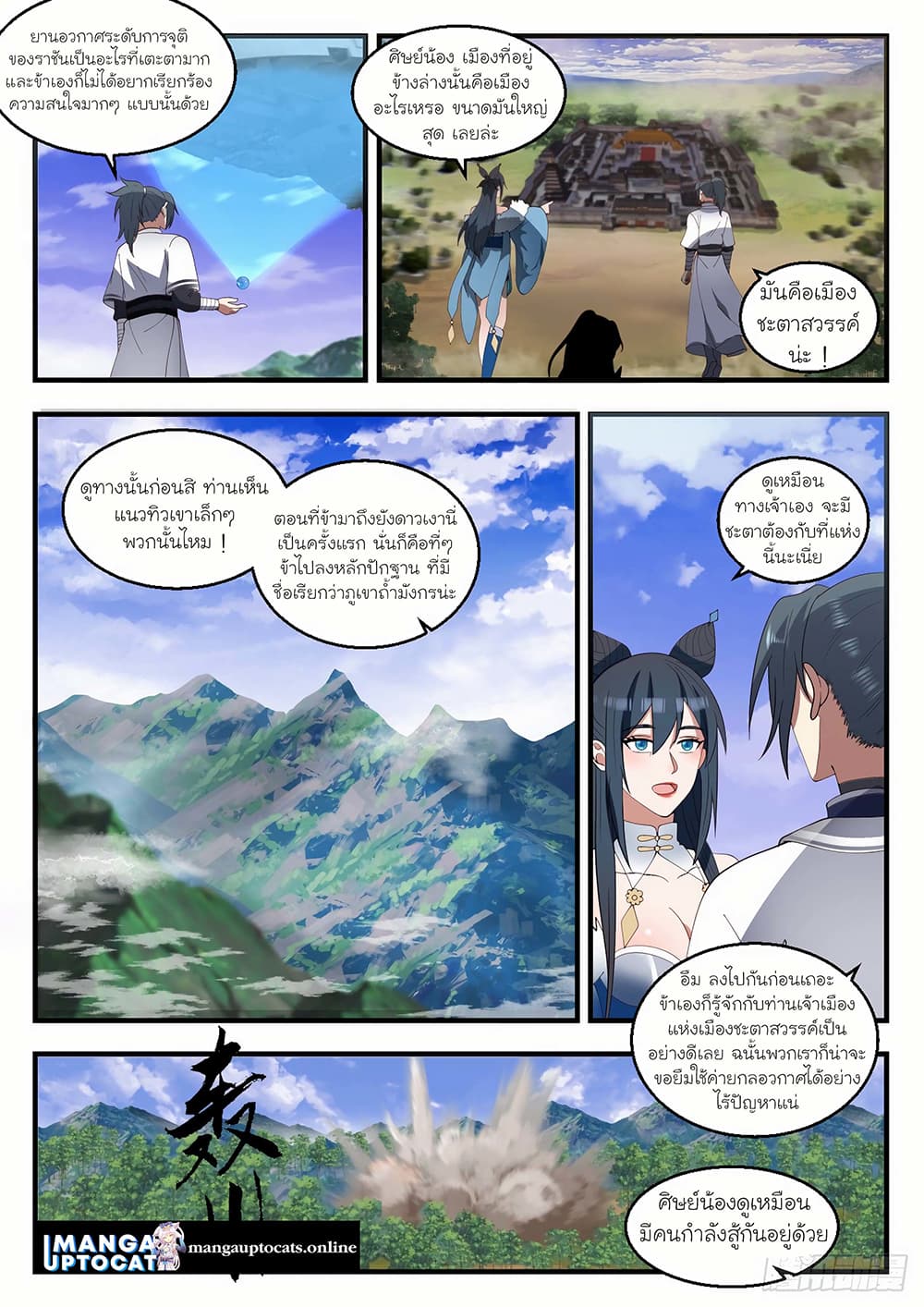 Martial Peak เทพยุทธ์เหนือโลก-1415