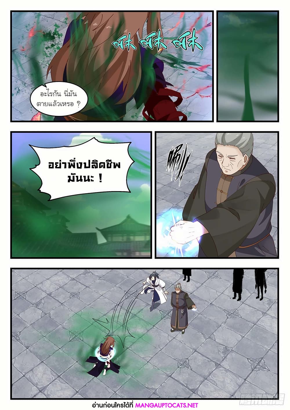 Martial Peak เทพยุทธ์เหนือโลก-1417