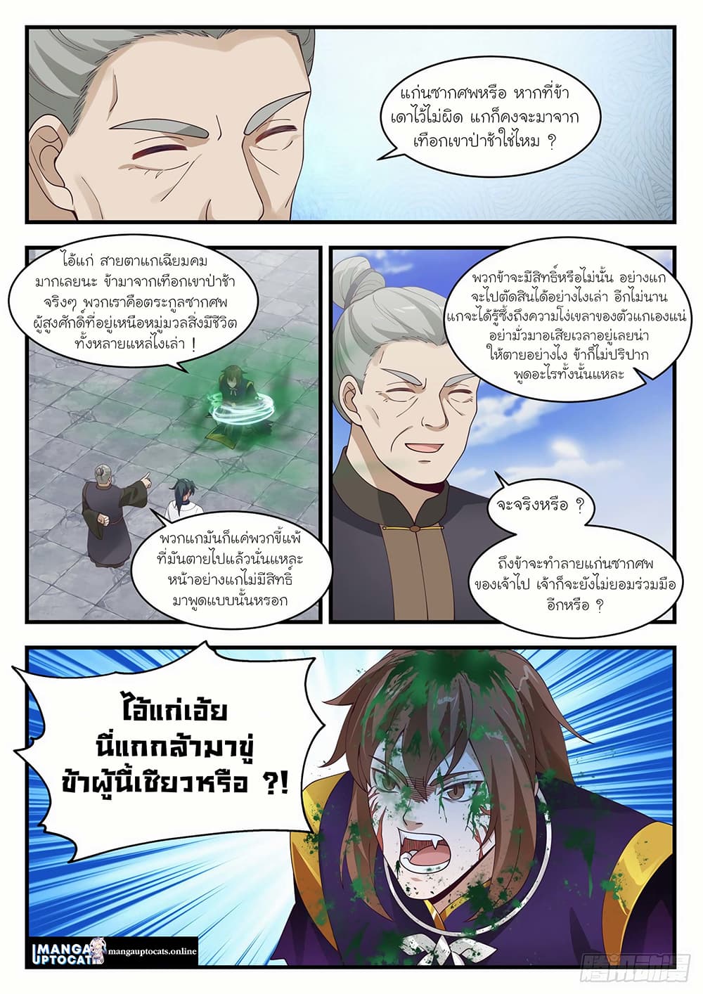 Martial Peak เทพยุทธ์เหนือโลก-1417