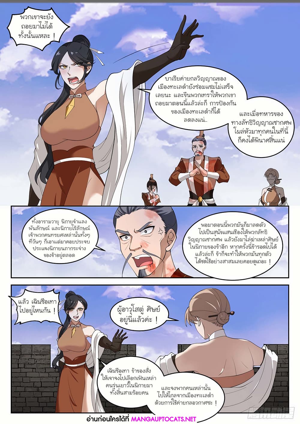 Martial Peak เทพยุทธ์เหนือโลก-1418