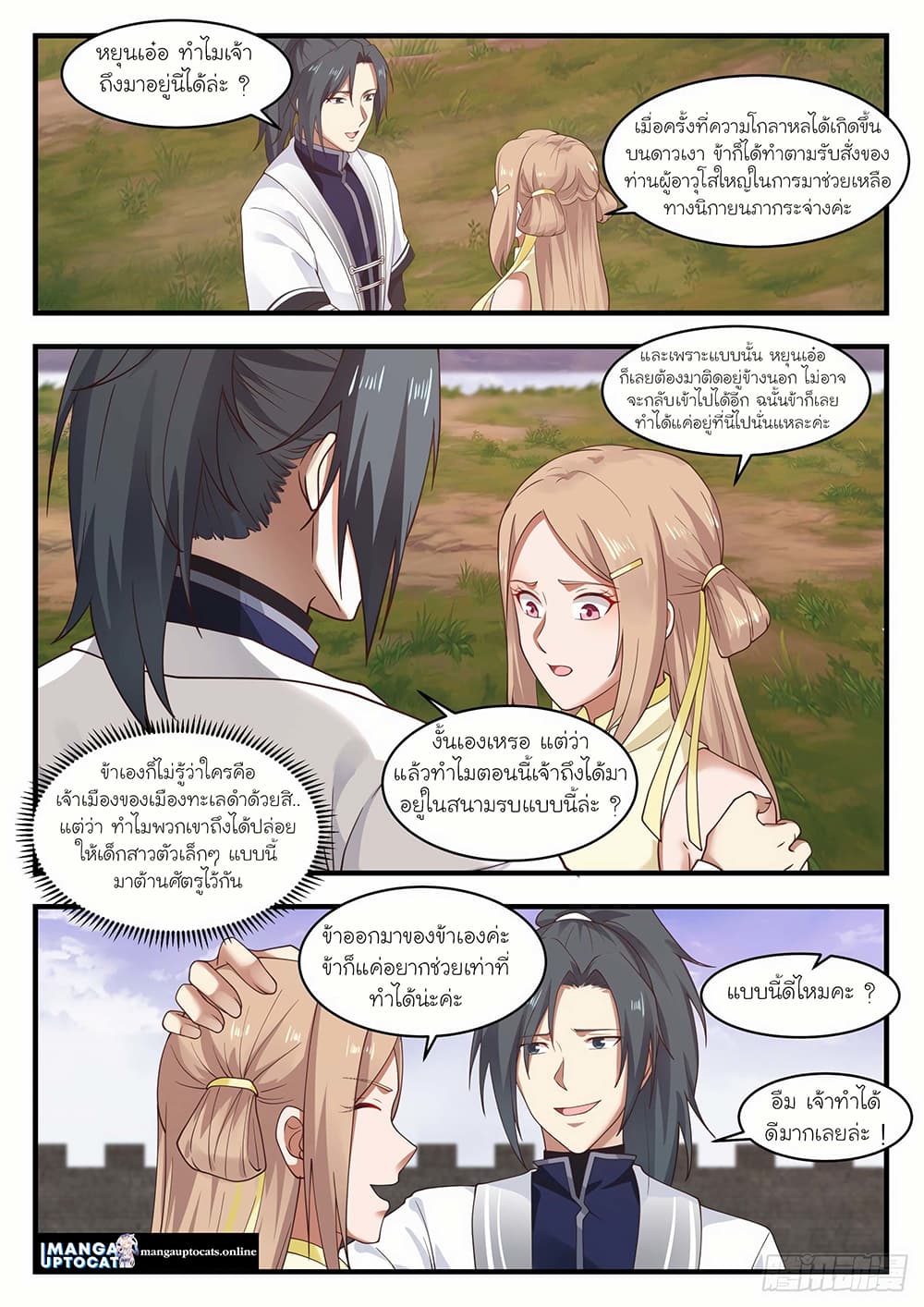 Martial Peak เทพยุทธ์เหนือโลก-1419