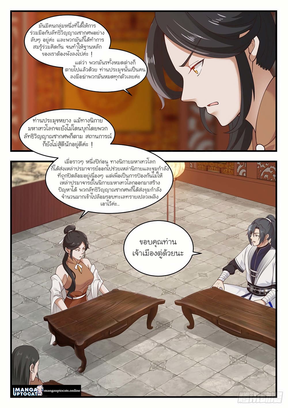 Martial Peak เทพยุทธ์เหนือโลก-1419