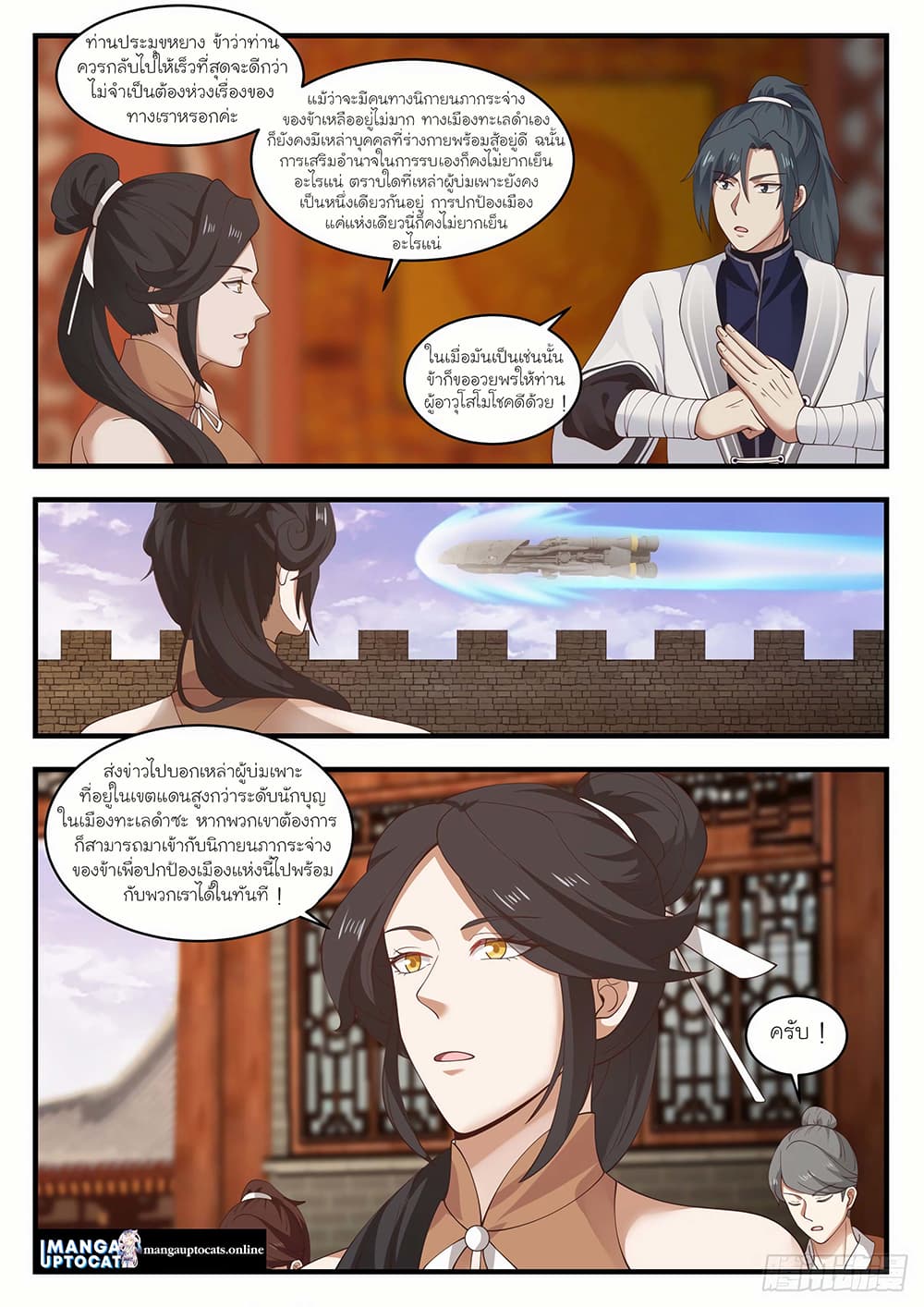 Martial Peak เทพยุทธ์เหนือโลก-1419