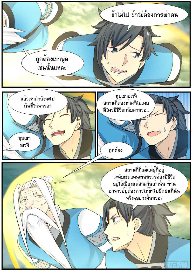 Martial Peak เทพยุทธ์เหนือโลก-142