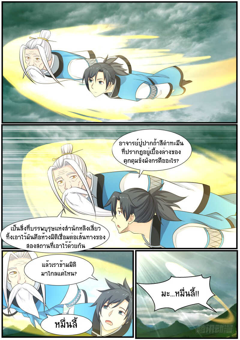 Martial Peak เทพยุทธ์เหนือโลก-142