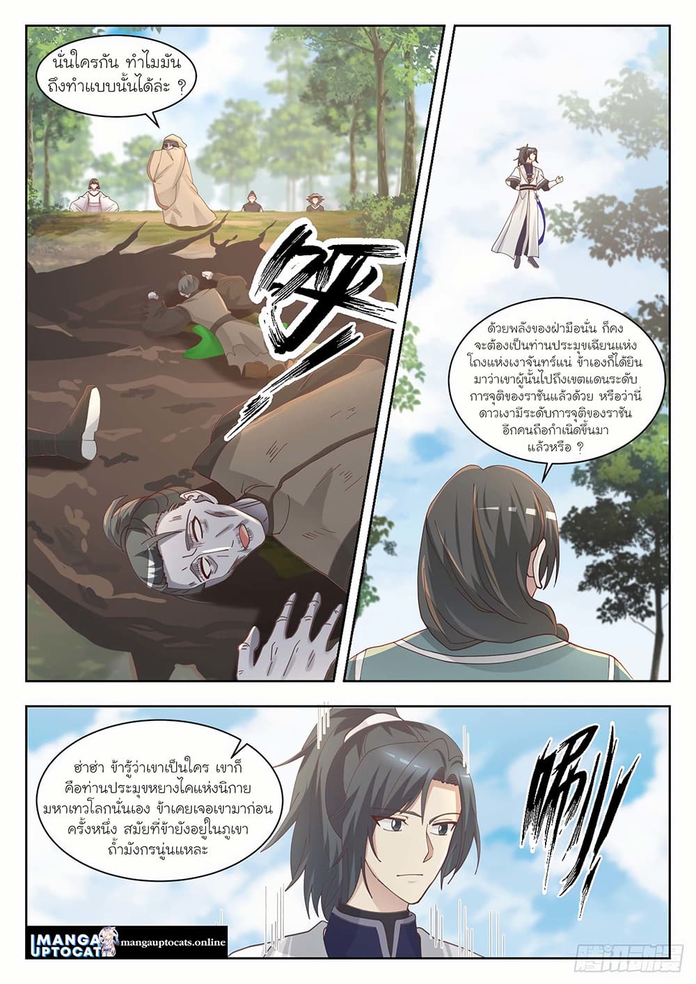 Martial Peak เทพยุทธ์เหนือโลก-1426