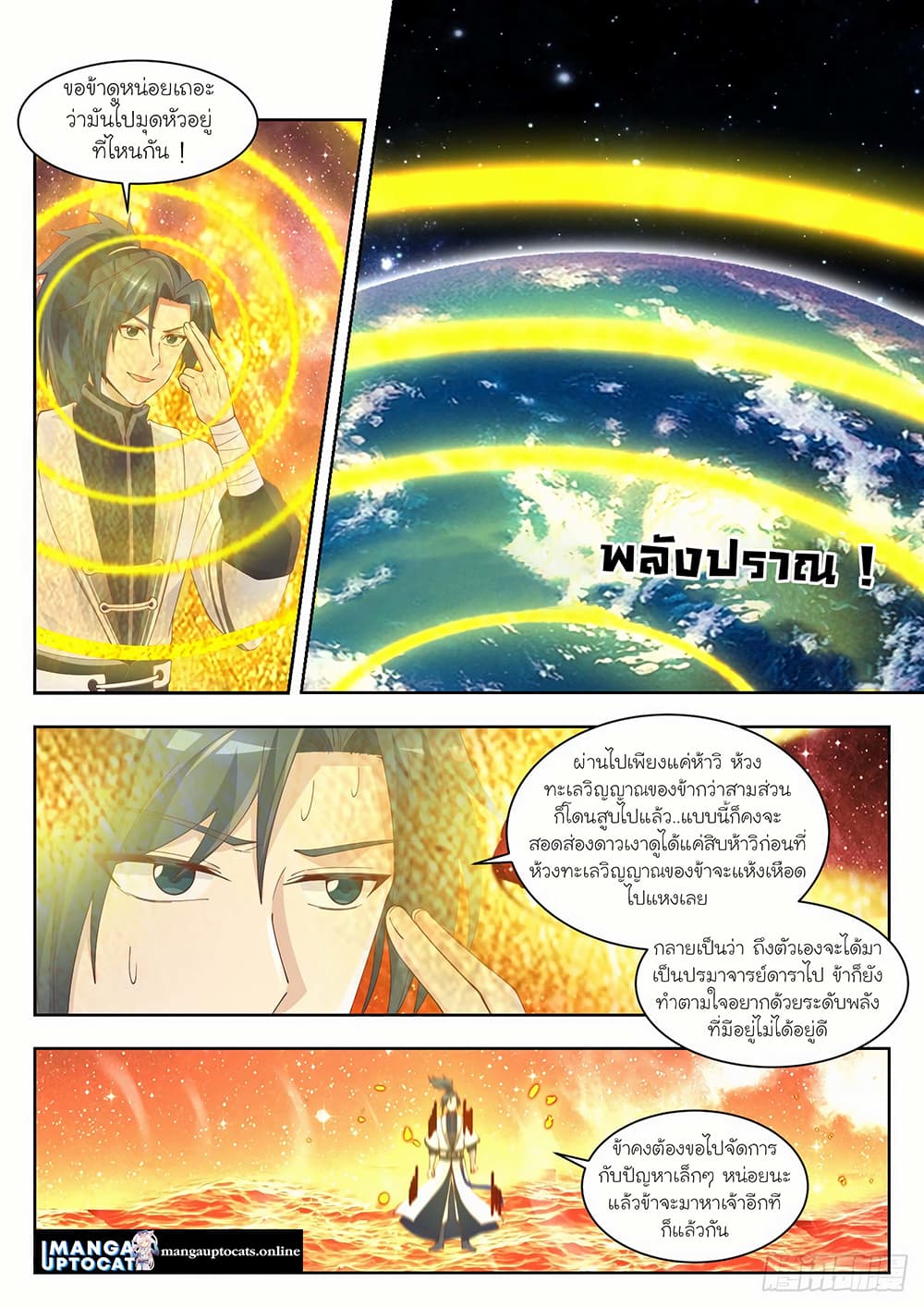 Martial Peak เทพยุทธ์เหนือโลก-1426