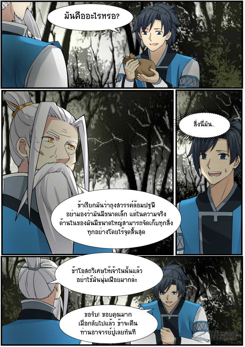 Martial Peak เทพยุทธ์เหนือโลก-143