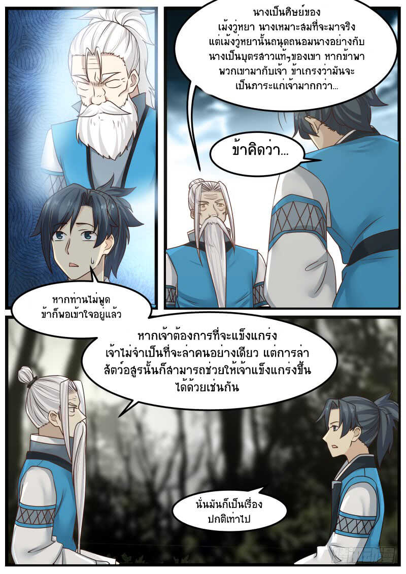 Martial Peak เทพยุทธ์เหนือโลก-144