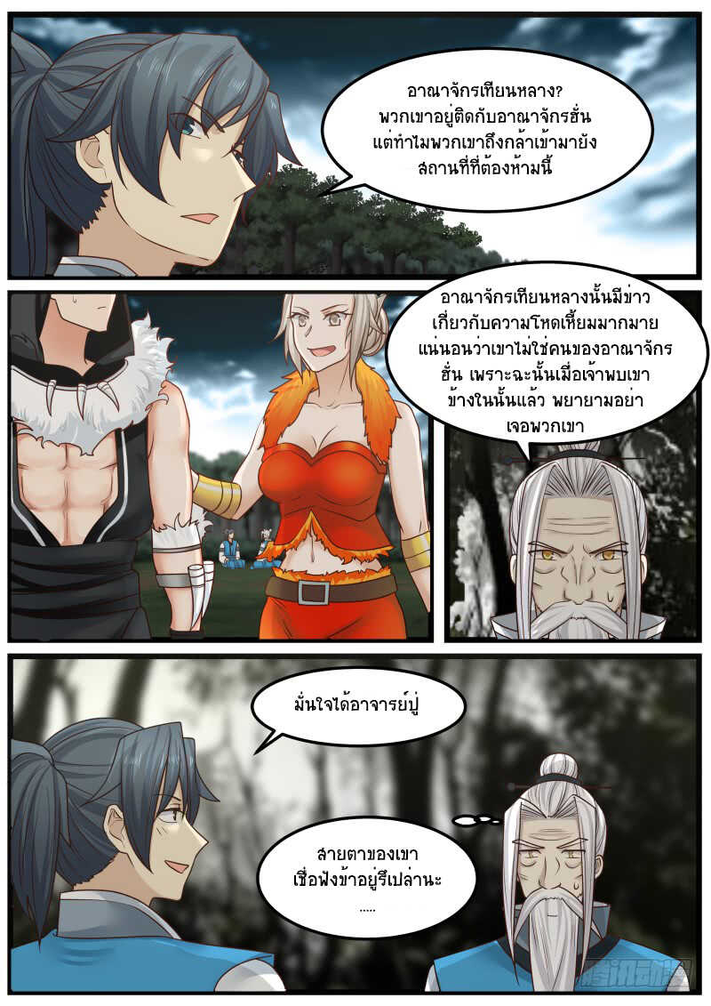 Martial Peak เทพยุทธ์เหนือโลก-144