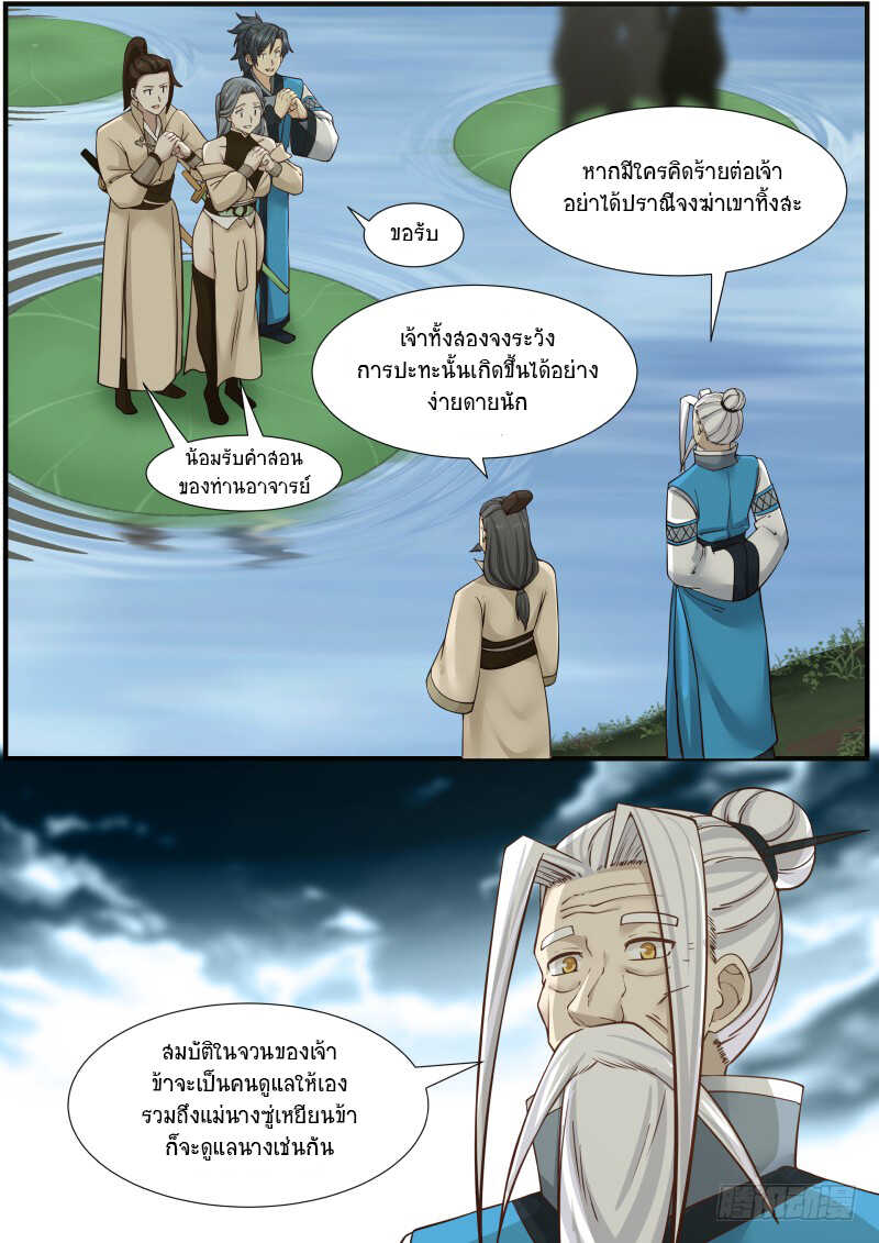 Martial Peak เทพยุทธ์เหนือโลก-146