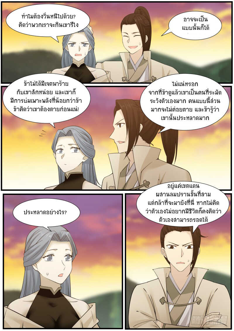 Martial Peak เทพยุทธ์เหนือโลก-146