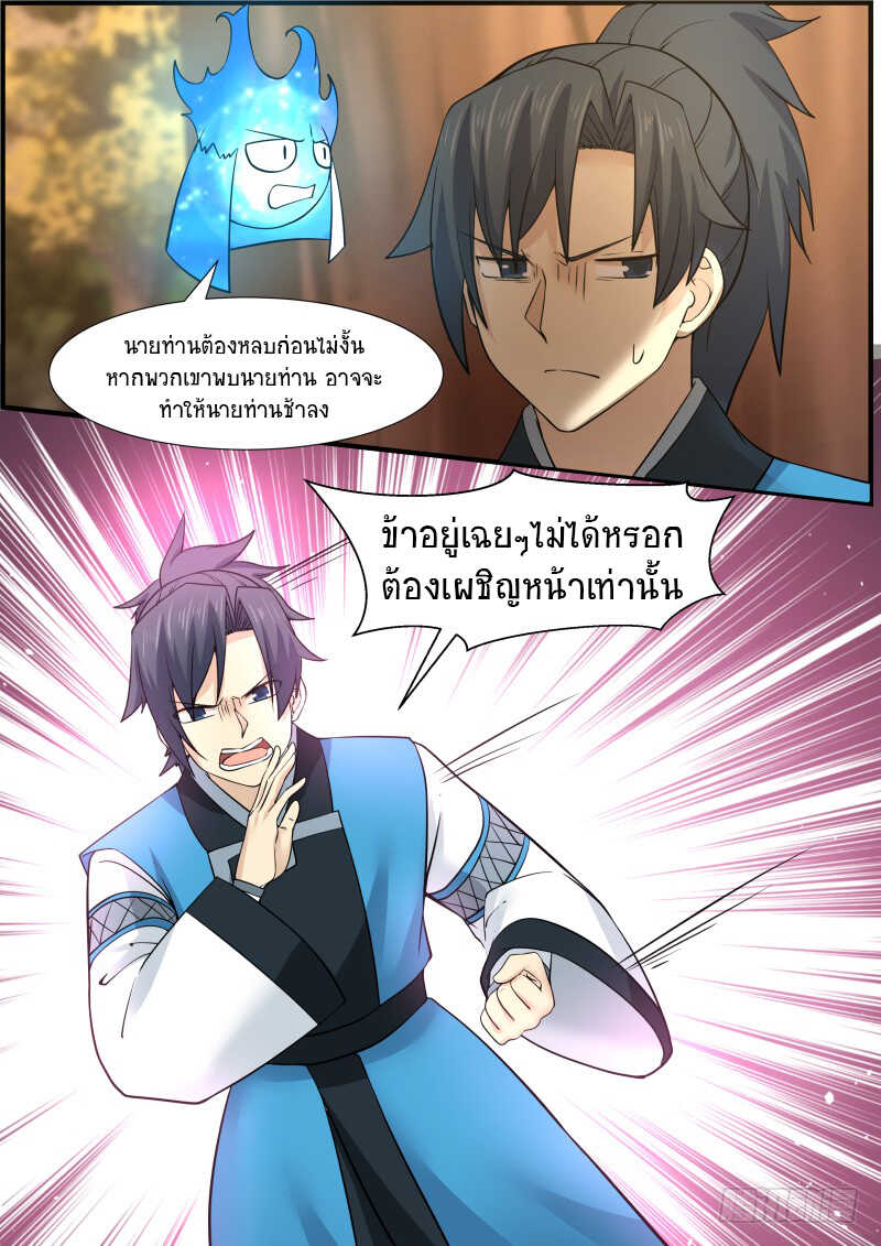 Martial Peak เทพยุทธ์เหนือโลก-147