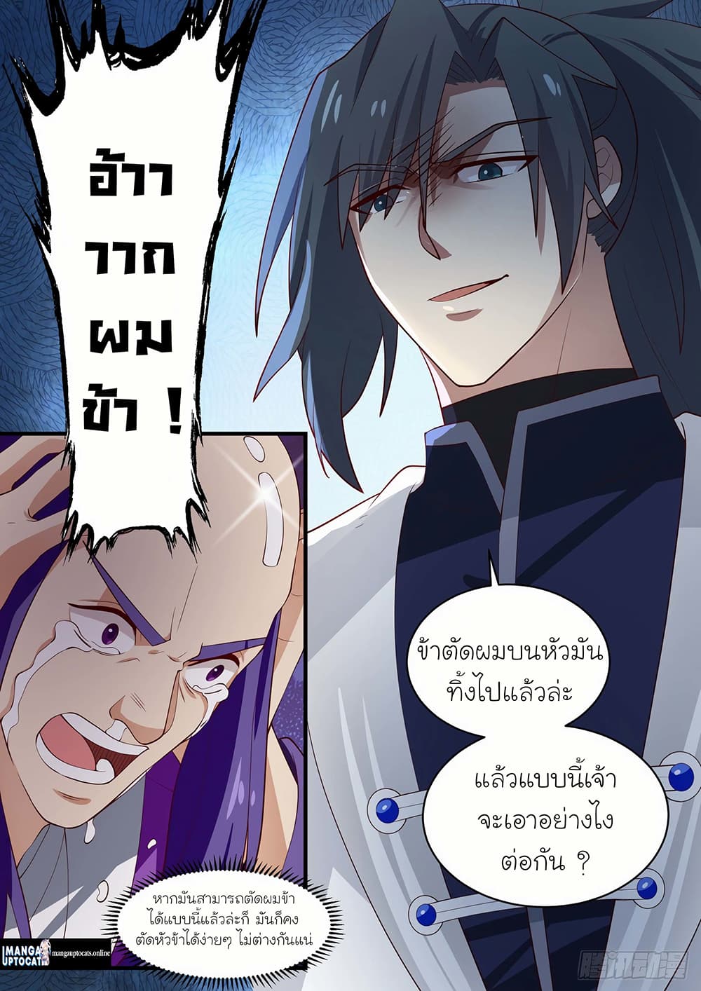 Martial Peak เทพยุทธ์เหนือโลก-1482