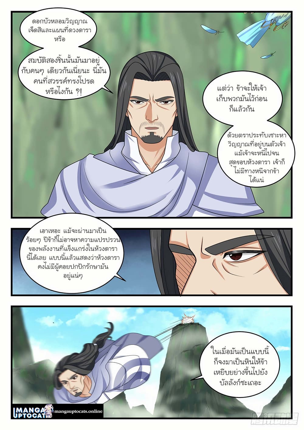 Martial Peak เทพยุทธ์เหนือโลก-1492