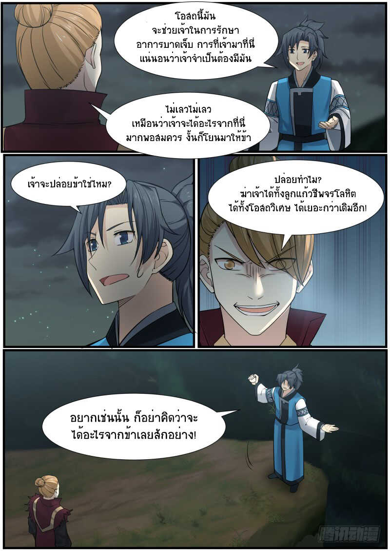 Martial Peak เทพยุทธ์เหนือโลก-151