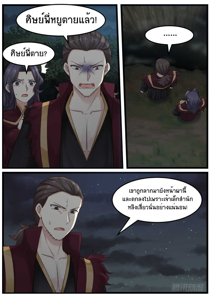 Martial Peak เทพยุทธ์เหนือโลก-152