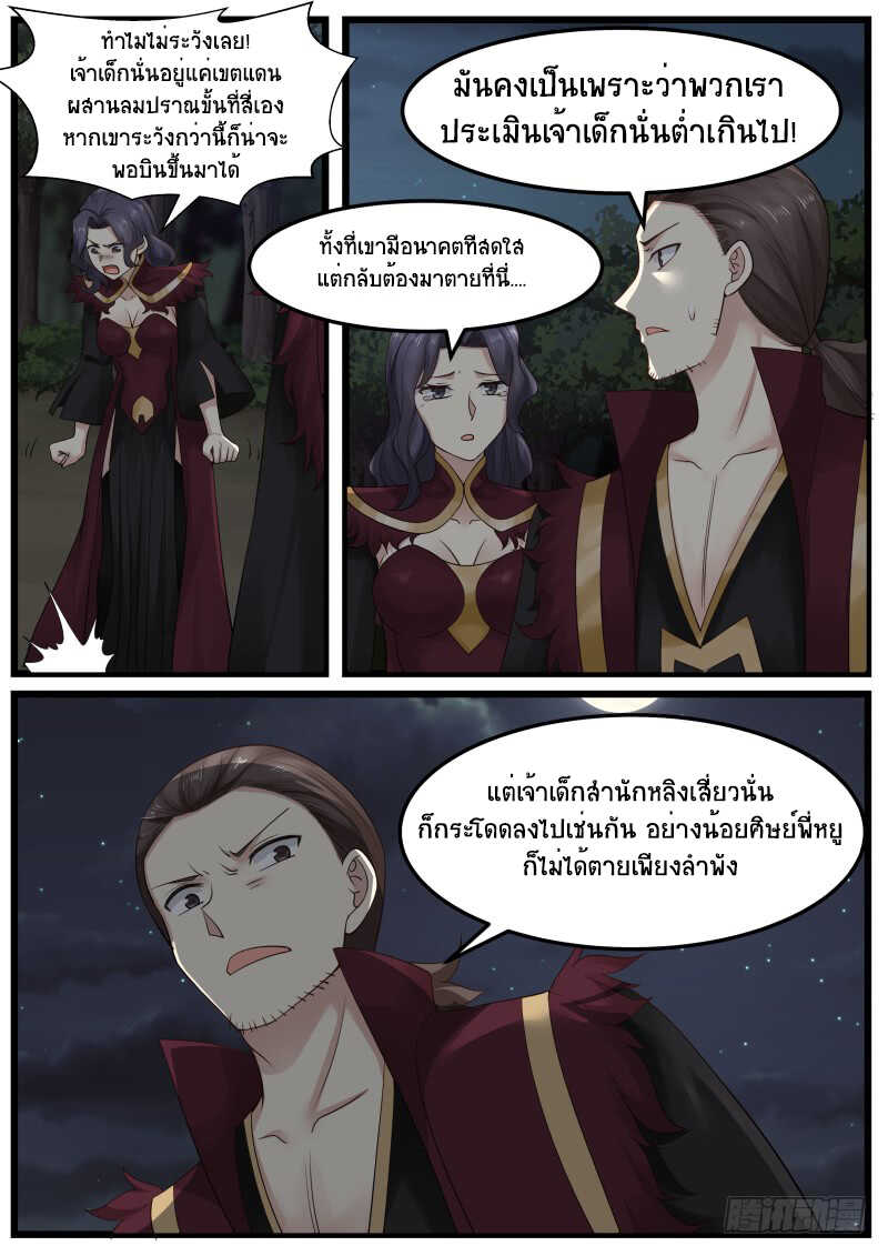 Martial Peak เทพยุทธ์เหนือโลก-152