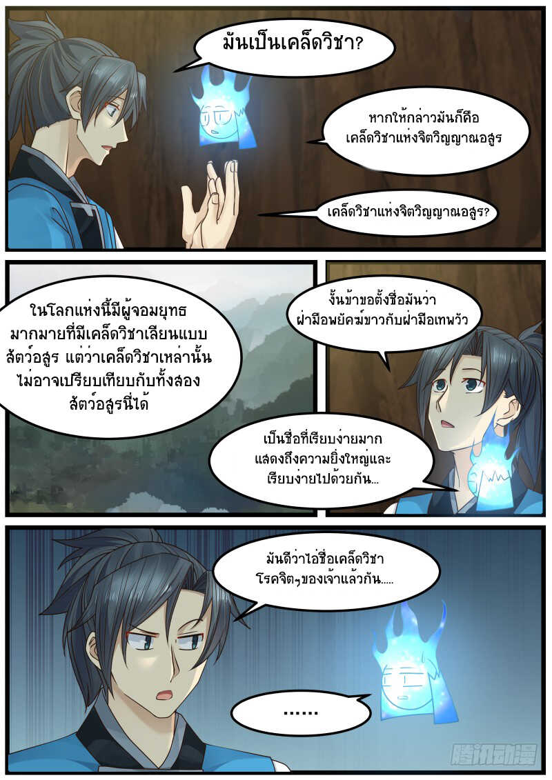 Martial Peak เทพยุทธ์เหนือโลก-154