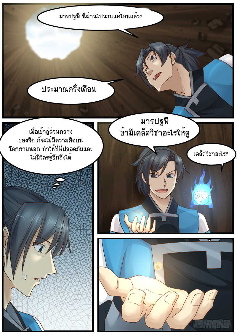 Martial Peak เทพยุทธ์เหนือโลก-154