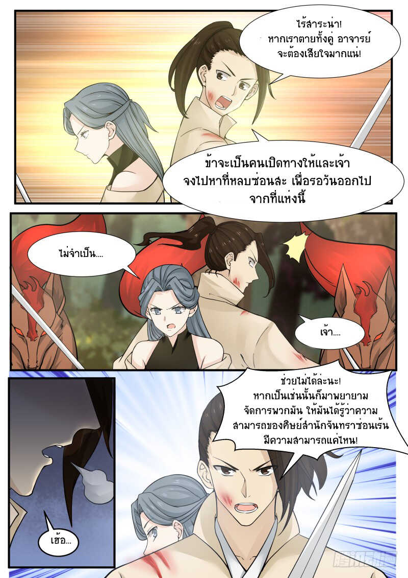 Martial Peak เทพยุทธ์เหนือโลก-155