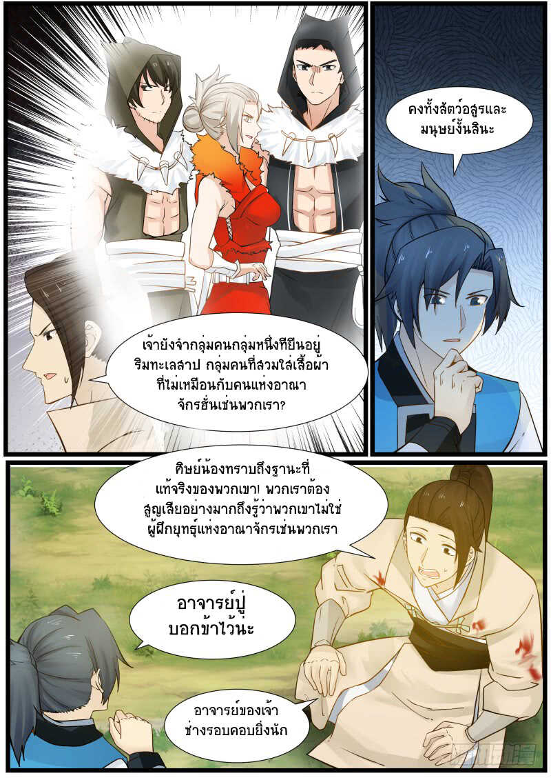 Martial Peak เทพยุทธ์เหนือโลก-156