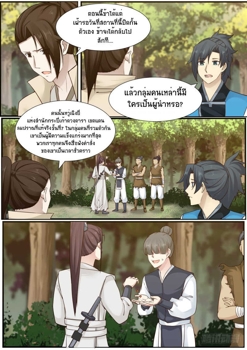 Martial Peak เทพยุทธ์เหนือโลก-157