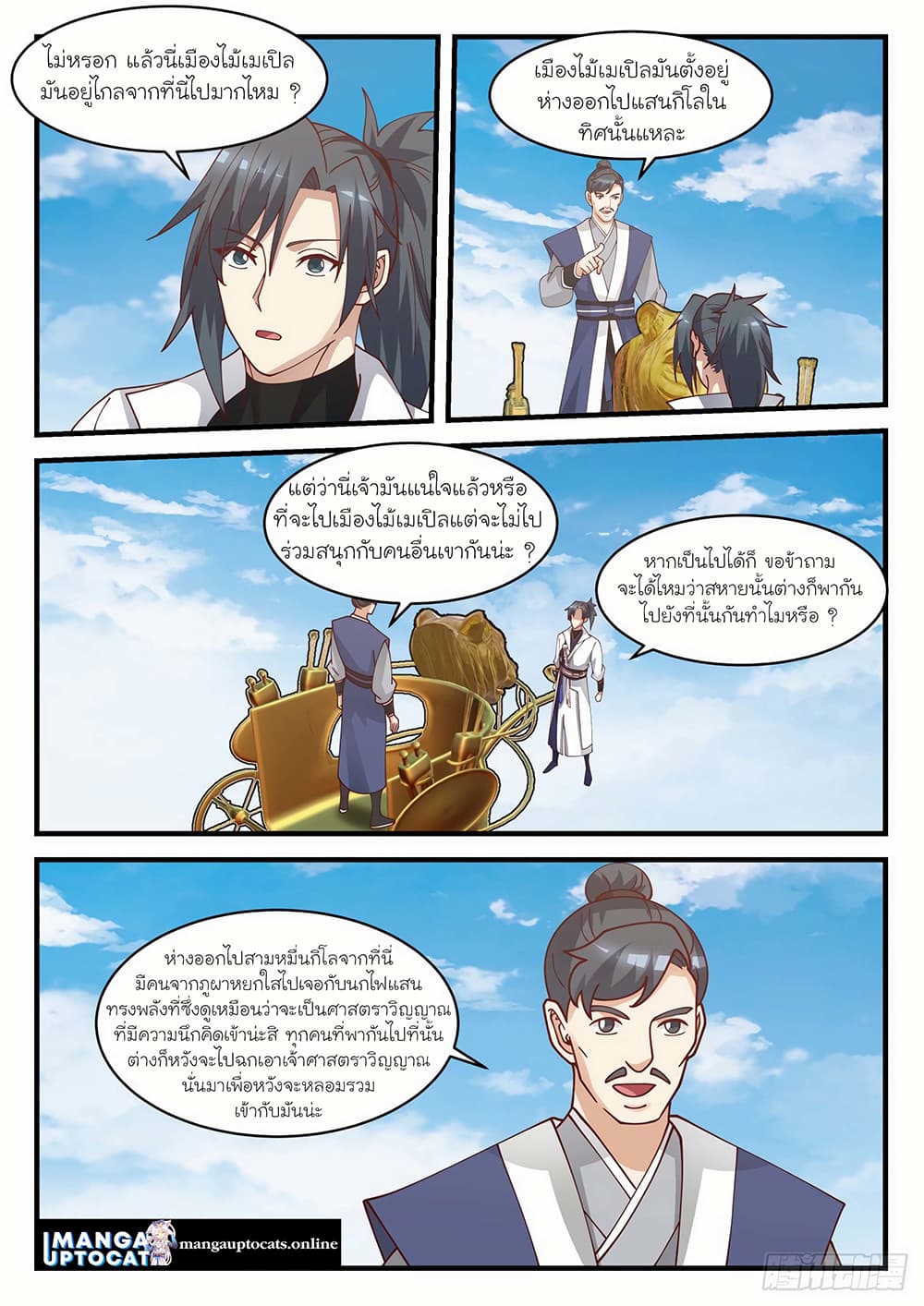 Martial Peak เทพยุทธ์เหนือโลก-1579