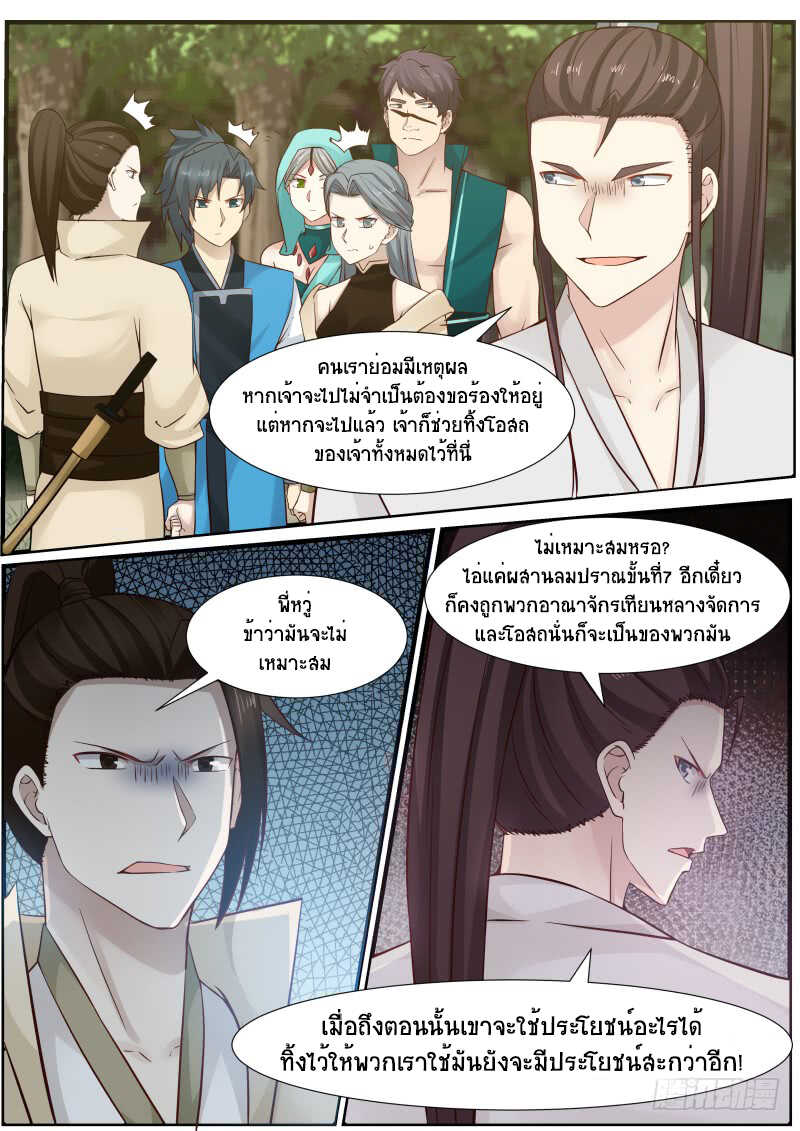 Martial Peak เทพยุทธ์เหนือโลก-158