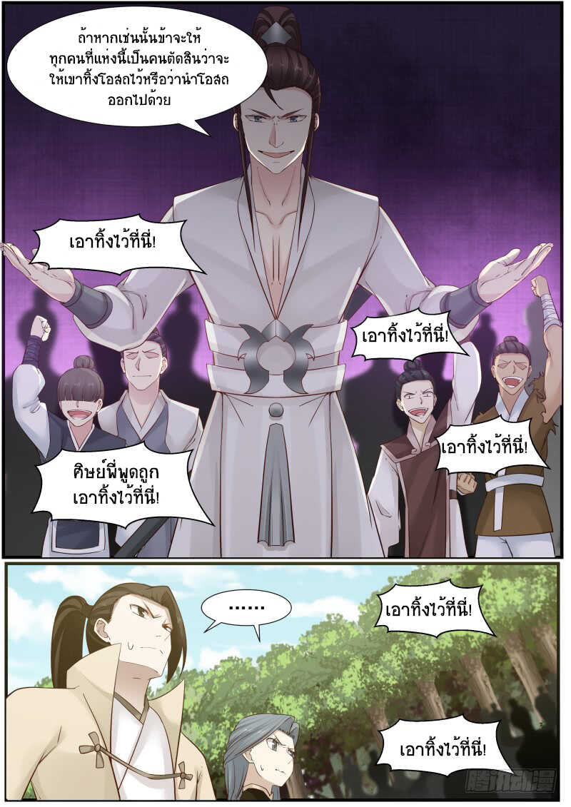 Martial Peak เทพยุทธ์เหนือโลก-158