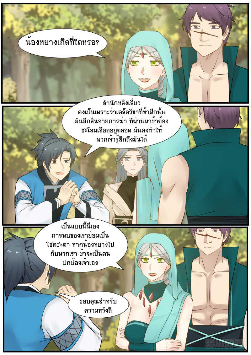 Martial Peak เทพยุทธ์เหนือโลก-158