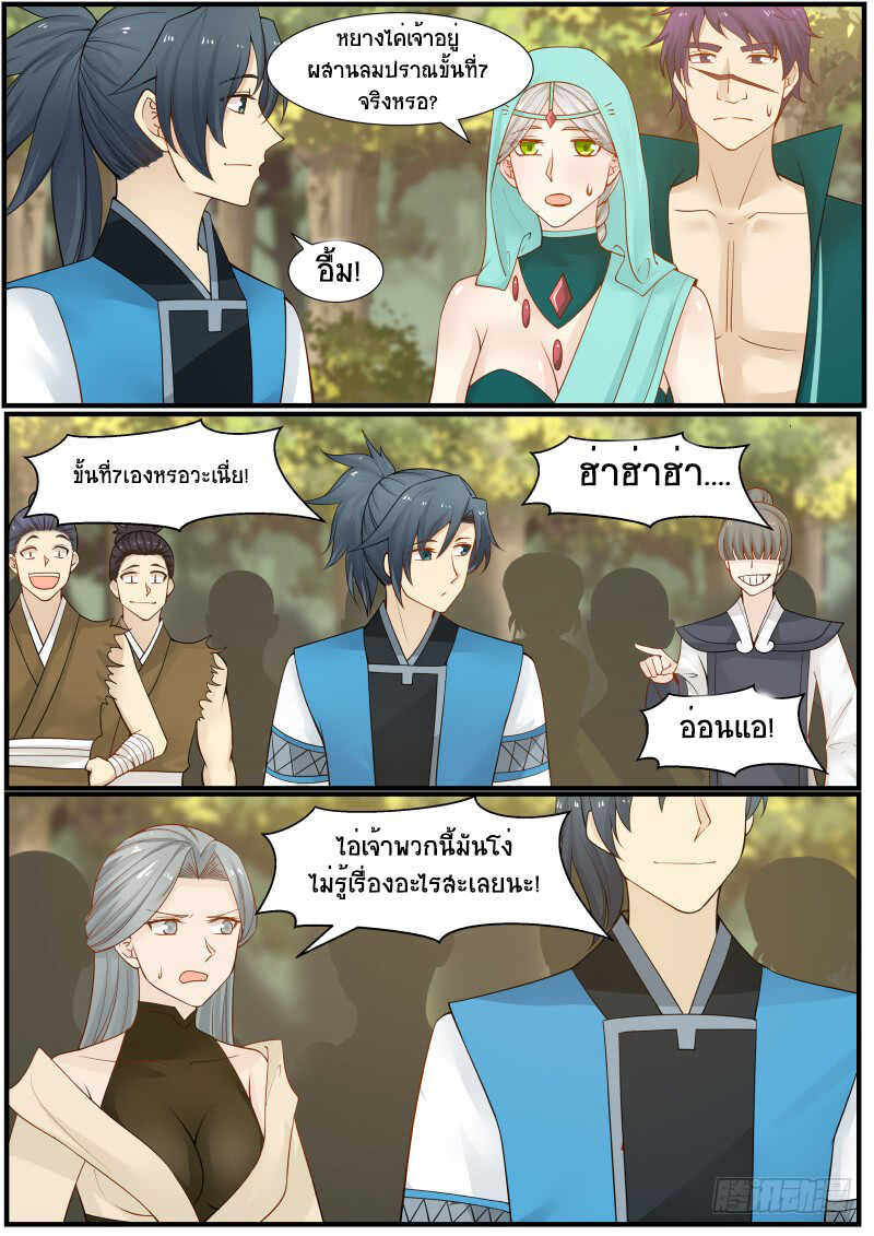 Martial Peak เทพยุทธ์เหนือโลก-158